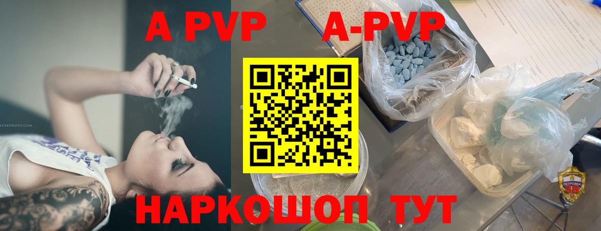 Алексеевка  наркотики  А ПВП кристаллы  Вход с VPN  APVP Crystall  A-PVP мука  A-PVP 
