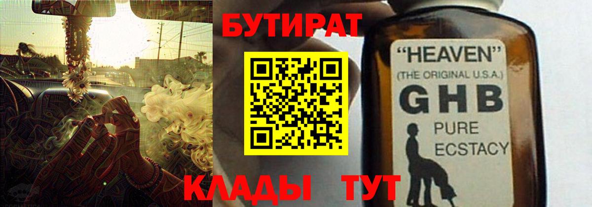БУТИРАТ бутандиол Алексеевка
