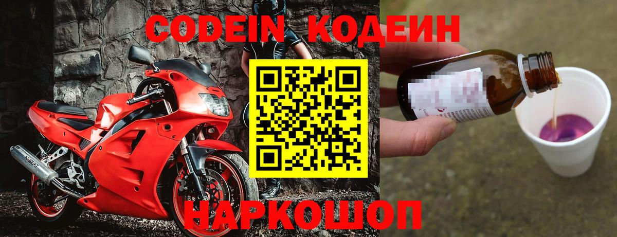 Кодеиновый сироп Lean Purple Drank Алексеевка