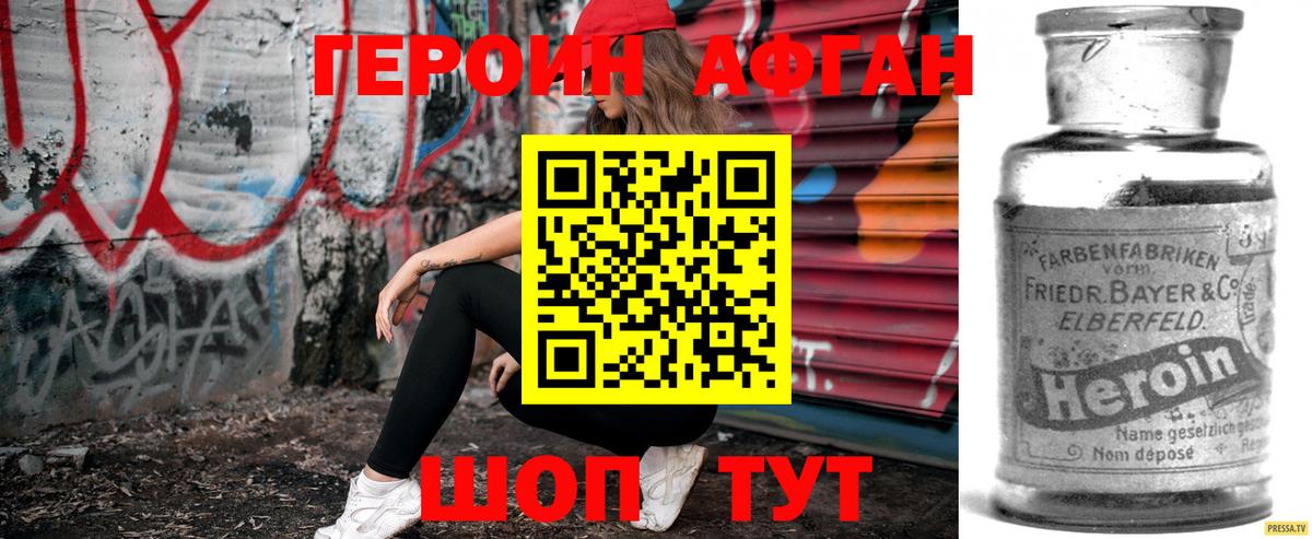 Героин Афган  Вход с VPN  Алексеевка 